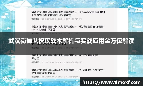 武汉街舞队快攻战术解析与实战应用全方位解读