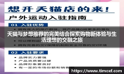 天猫与梦想推荐的完美结合探索购物新体验与生活理想的交融之旅